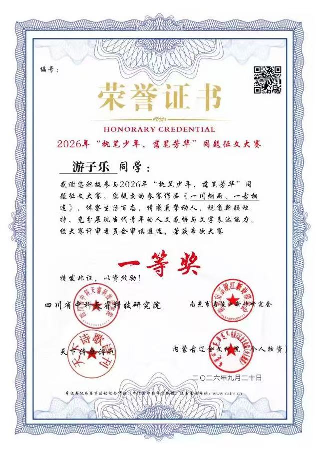 “执笔少年，落笔芳华”同题征文大赛